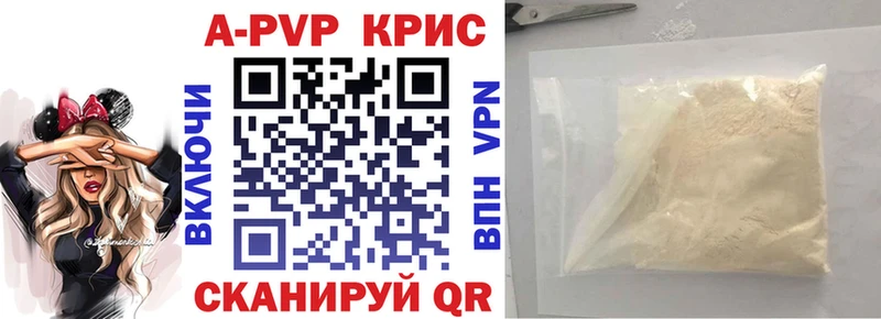 Купить где Заринск A-PVP VHQ